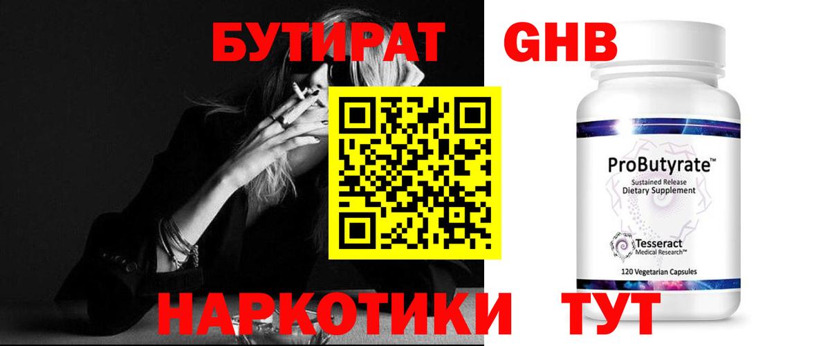 Бутират Butirat Муром