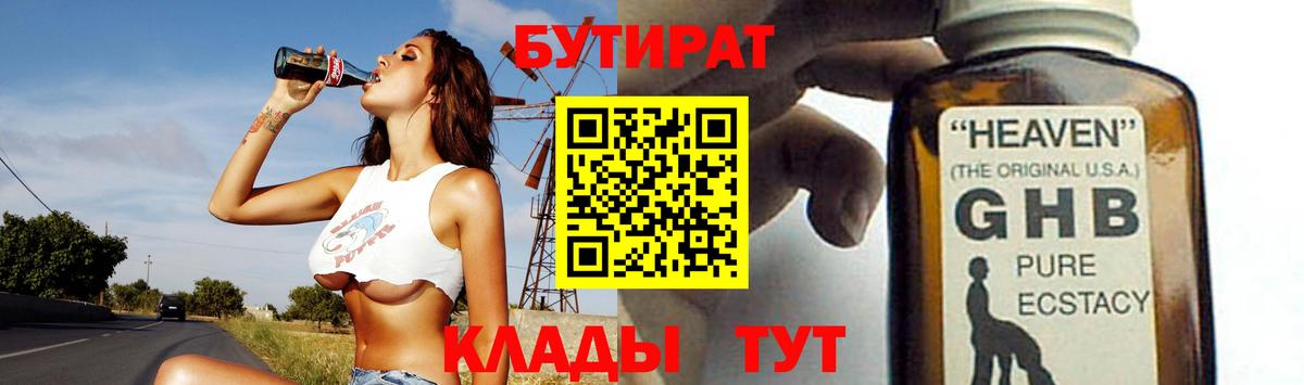 Бутират 99%  Вход с VPN  GHB  Муром 
