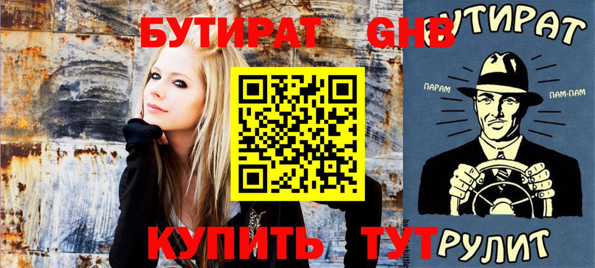 Бутират бутик  Вход с VPN  Муром 