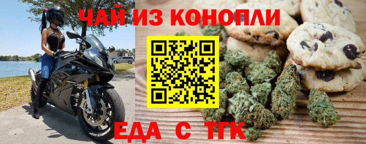 Муром  Печенье с ТГК марихуана  Вход с VPN 