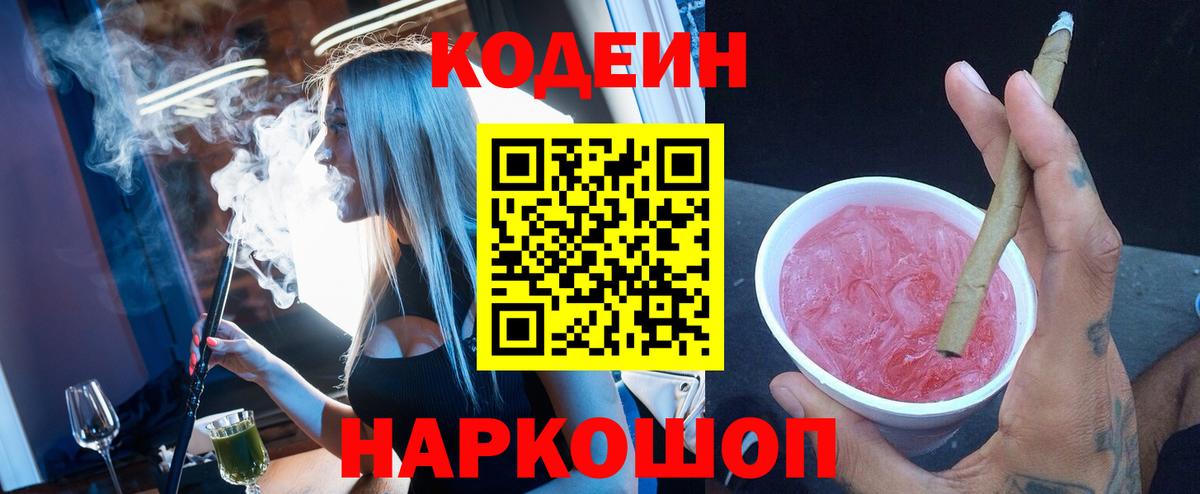 Муром  Кодеиновый сироп Lean Purple Drank  Кодеиновый сироп Lean напиток Lean (лин)  Вход с VPN 