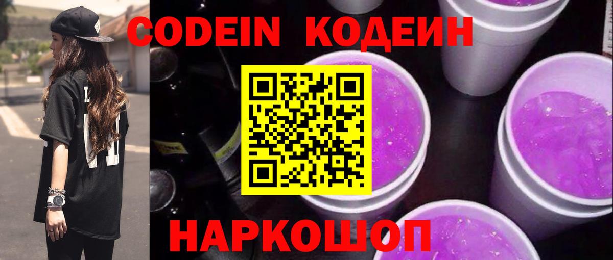 Codein Purple Drank Муром