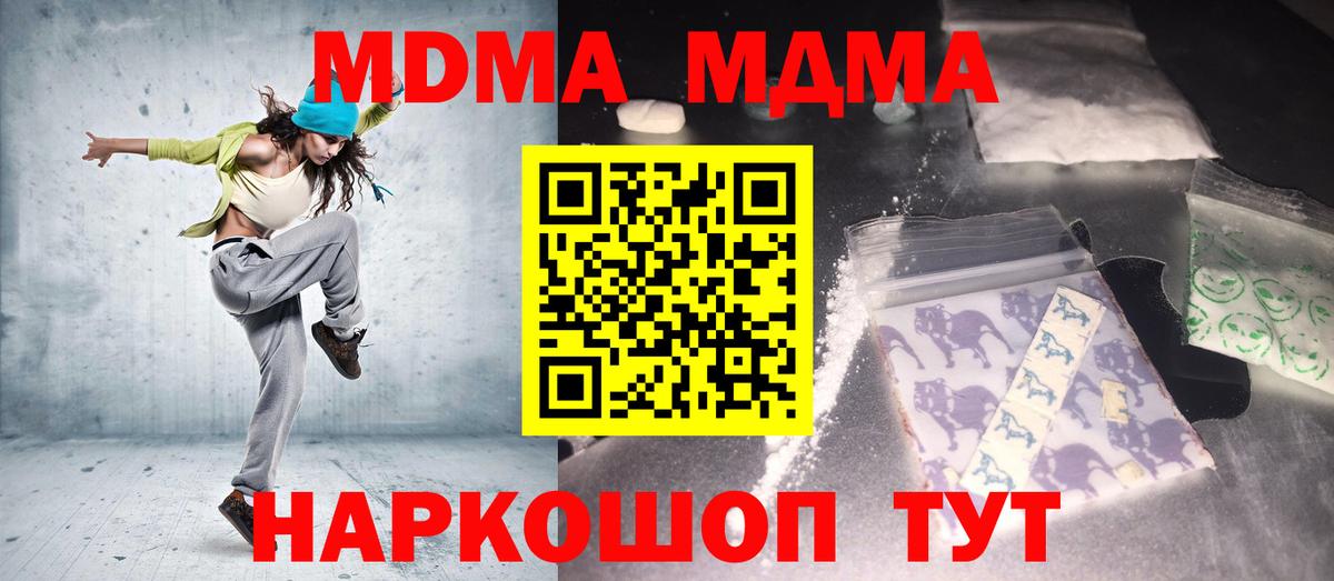 МДМА молли  MDMA  Вход с VPN  Муром  МДМА кристаллы 