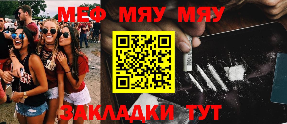 МЯУ-МЯУ мяу мяу  МЕФ  Муром  как найти наркотики  Вход с VPN 