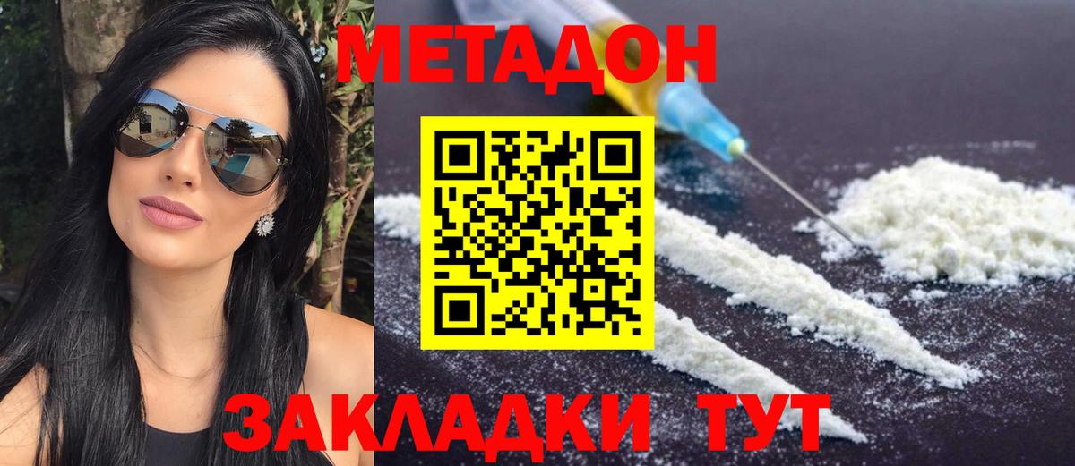 МЕТАДОН кристалл  Метадон methadone  Вход с VPN  Муром 