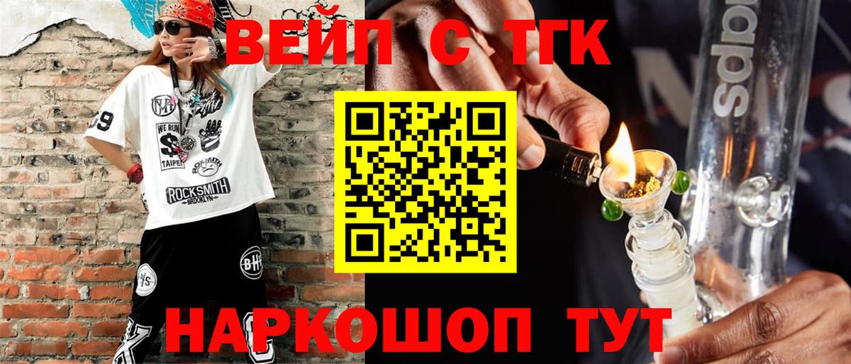 ТГК вейп с тгк  Вход с VPN  Муром 